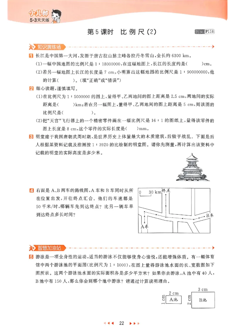 53天天练北师数学6下_26春53小学系列合集_1-6年级数学下册北师大版《53天天练》_25春53天天练北师数学6下