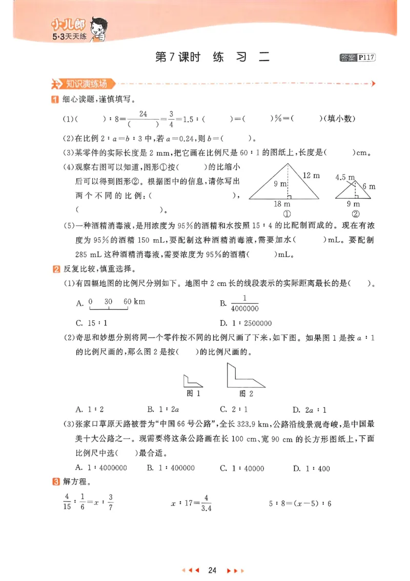 53天天练北师数学6下_26春53小学系列合集_1-6年级数学下册北师大版《53天天练》_25春53天天练北师数学6下