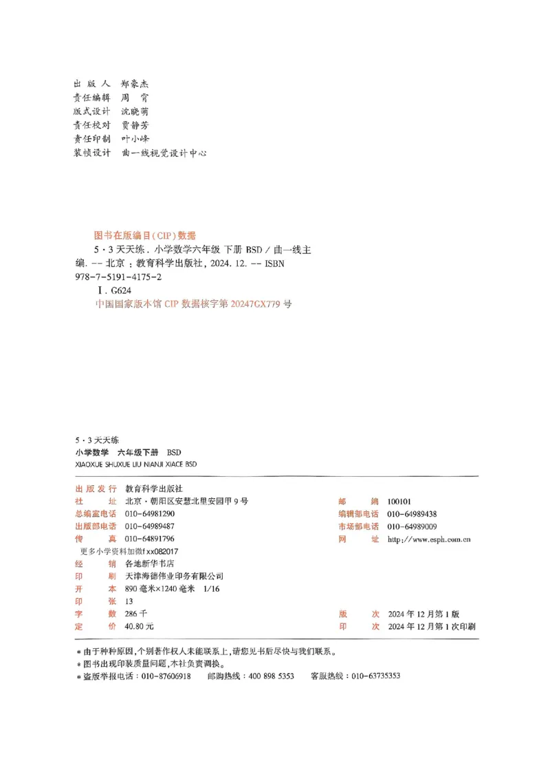 53天天练北师数学6下_26春53小学系列合集_1-6年级数学下册北师大版《53天天练》_25春53天天练北师数学6下