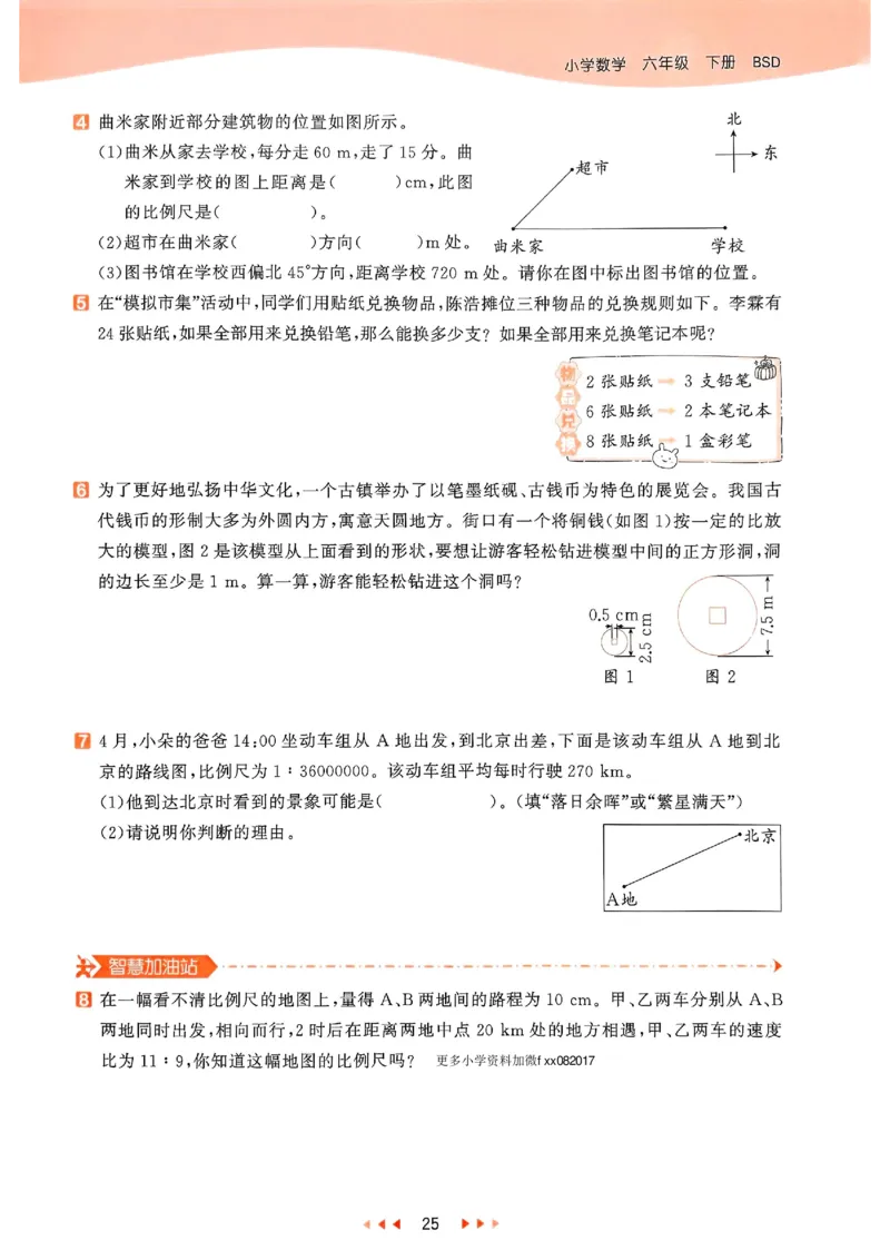 53天天练北师数学6下_26春53小学系列合集_1-6年级数学下册北师大版《53天天练》_25春53天天练北师数学6下