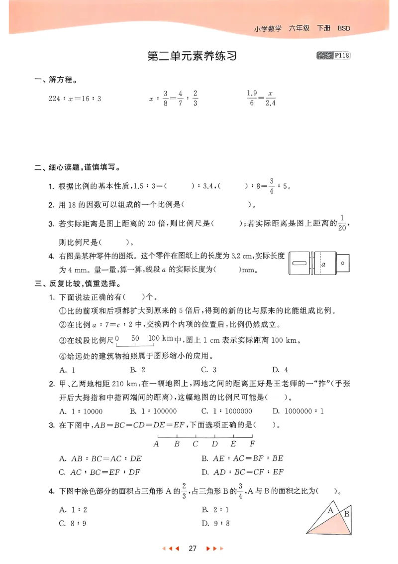 53天天练北师数学6下_26春53小学系列合集_1-6年级数学下册北师大版《53天天练》_25春53天天练北师数学6下