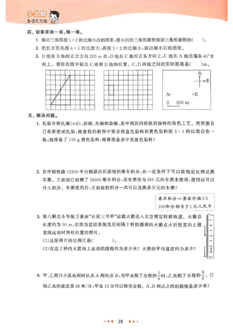 53天天练北师数学6下_26春53小学系列合集_1-6年级数学下册北师大版《53天天练》_25春53天天练北师数学6下