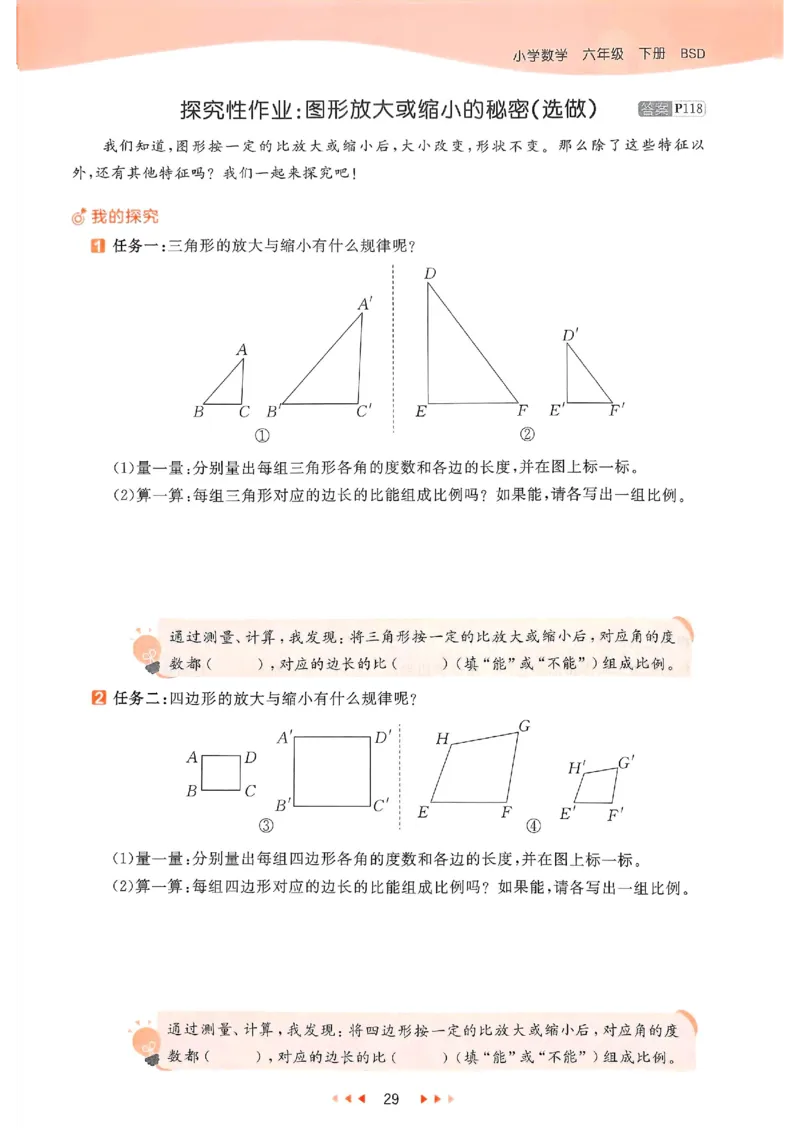 53天天练北师数学6下_26春53小学系列合集_1-6年级数学下册北师大版《53天天练》_25春53天天练北师数学6下