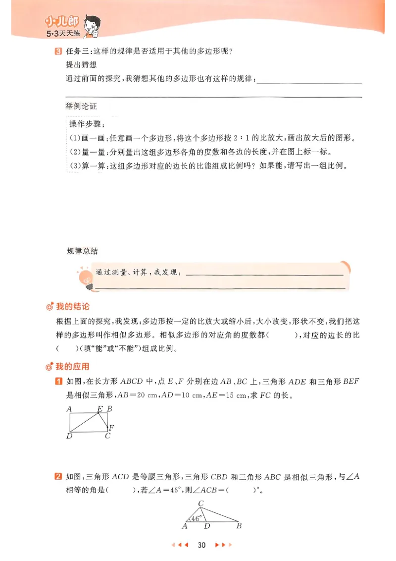 53天天练北师数学6下_26春53小学系列合集_1-6年级数学下册北师大版《53天天练》_25春53天天练北师数学6下