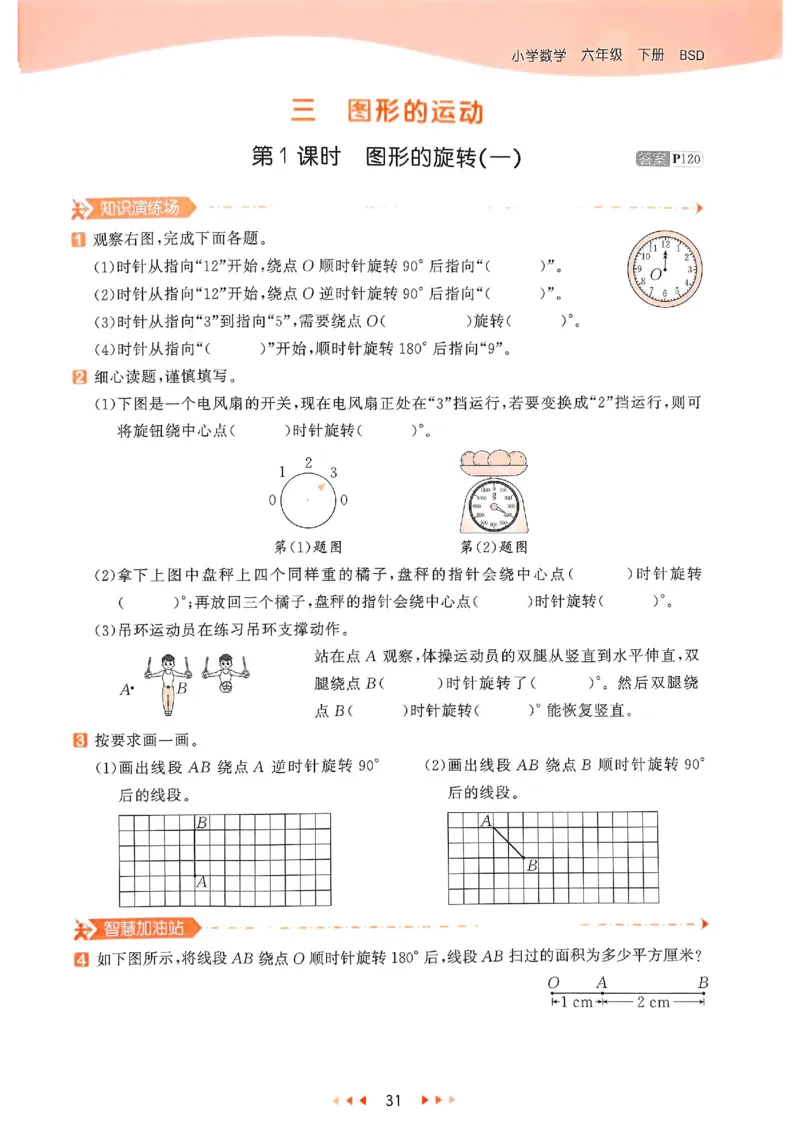 53天天练北师数学6下_26春53小学系列合集_1-6年级数学下册北师大版《53天天练》_25春53天天练北师数学6下