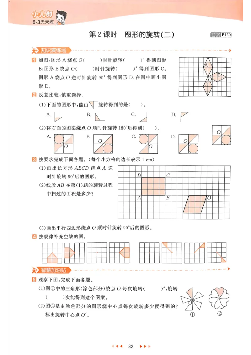 53天天练北师数学6下_26春53小学系列合集_1-6年级数学下册北师大版《53天天练》_25春53天天练北师数学6下