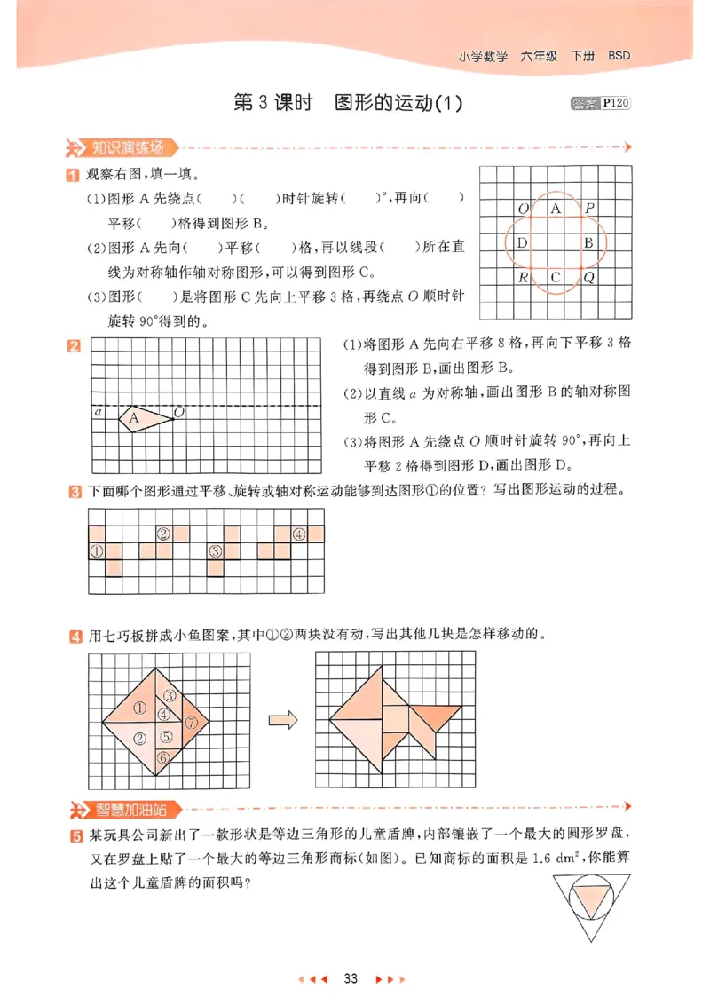 53天天练北师数学6下_26春53小学系列合集_1-6年级数学下册北师大版《53天天练》_25春53天天练北师数学6下