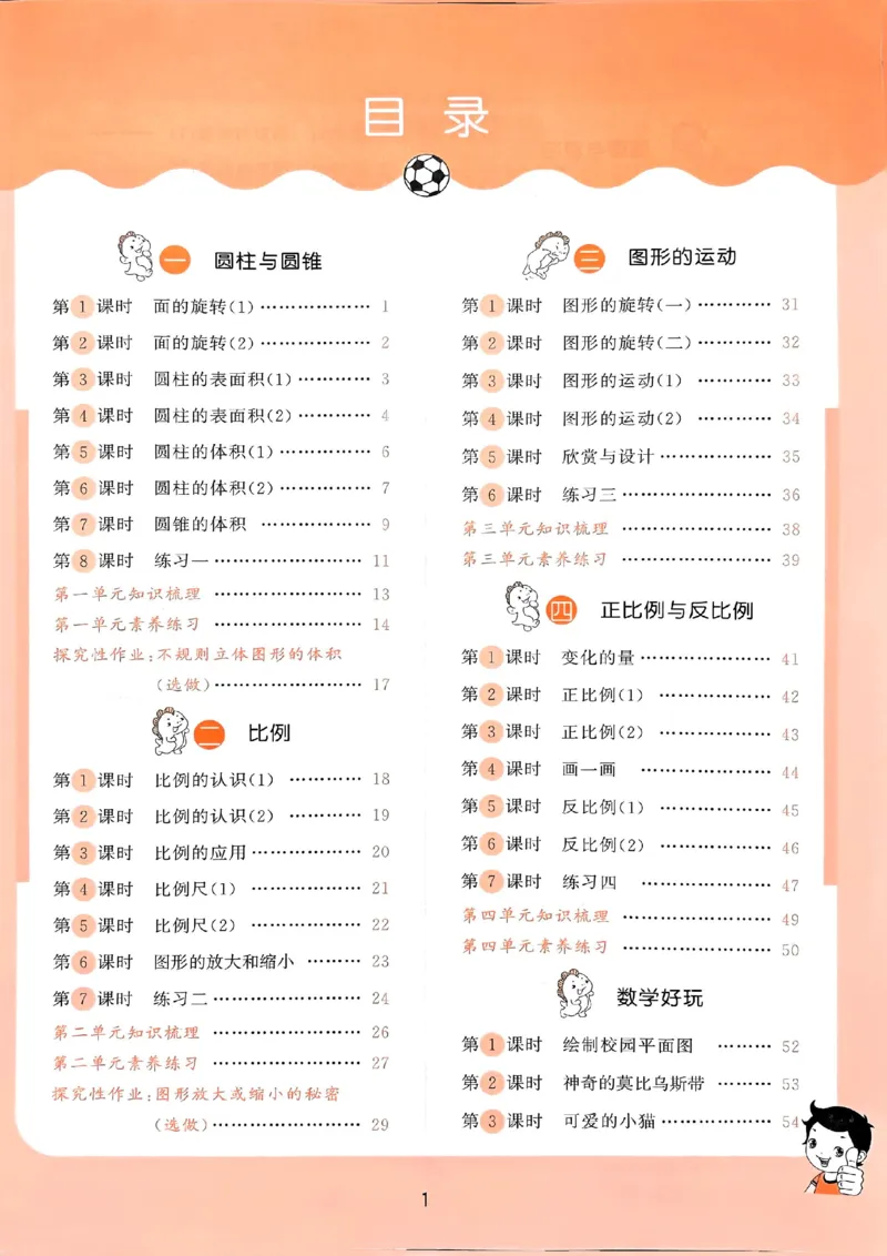 53天天练北师数学6下_26春53小学系列合集_1-6年级数学下册北师大版《53天天练》_25春53天天练北师数学6下