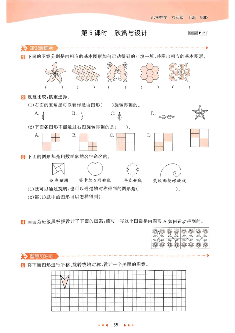 53天天练北师数学6下_26春53小学系列合集_1-6年级数学下册北师大版《53天天练》_25春53天天练北师数学6下