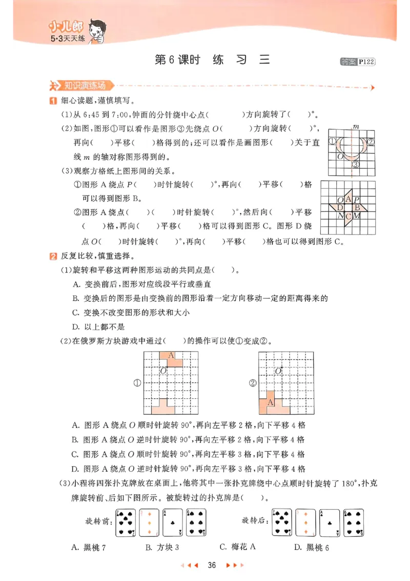 53天天练北师数学6下_26春53小学系列合集_1-6年级数学下册北师大版《53天天练》_25春53天天练北师数学6下
