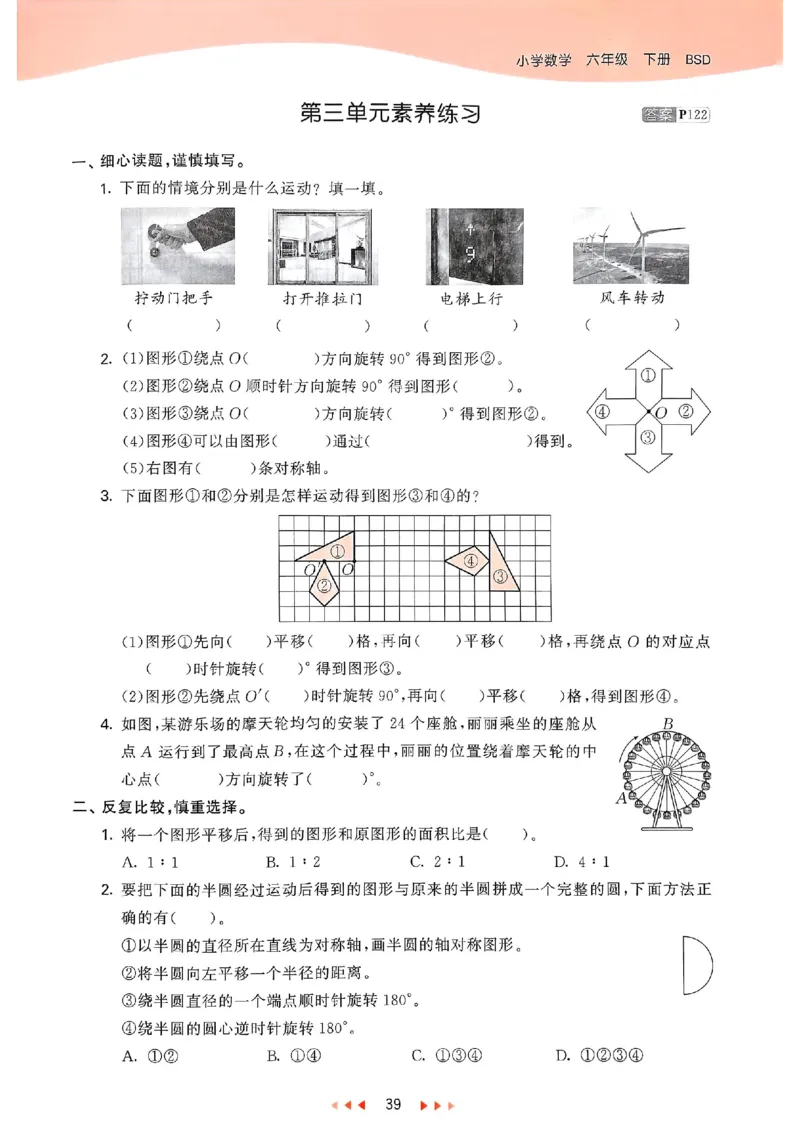 53天天练北师数学6下_26春53小学系列合集_1-6年级数学下册北师大版《53天天练》_25春53天天练北师数学6下