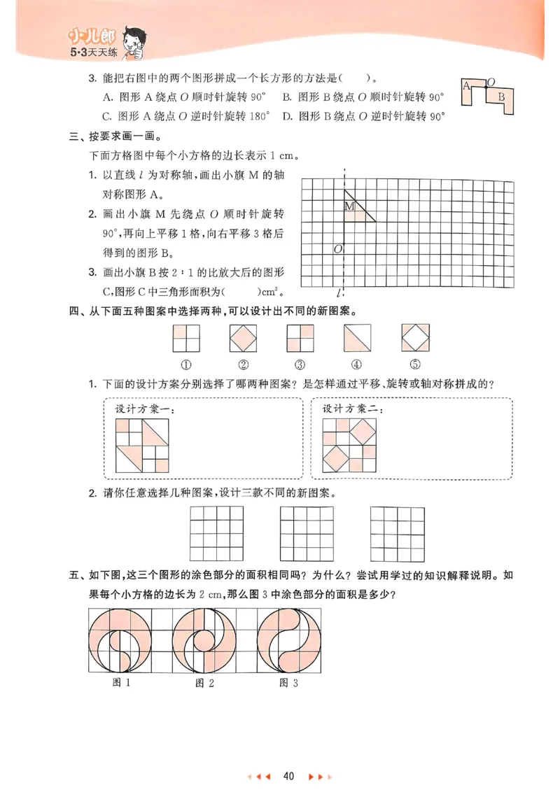 53天天练北师数学6下_26春53小学系列合集_1-6年级数学下册北师大版《53天天练》_25春53天天练北师数学6下