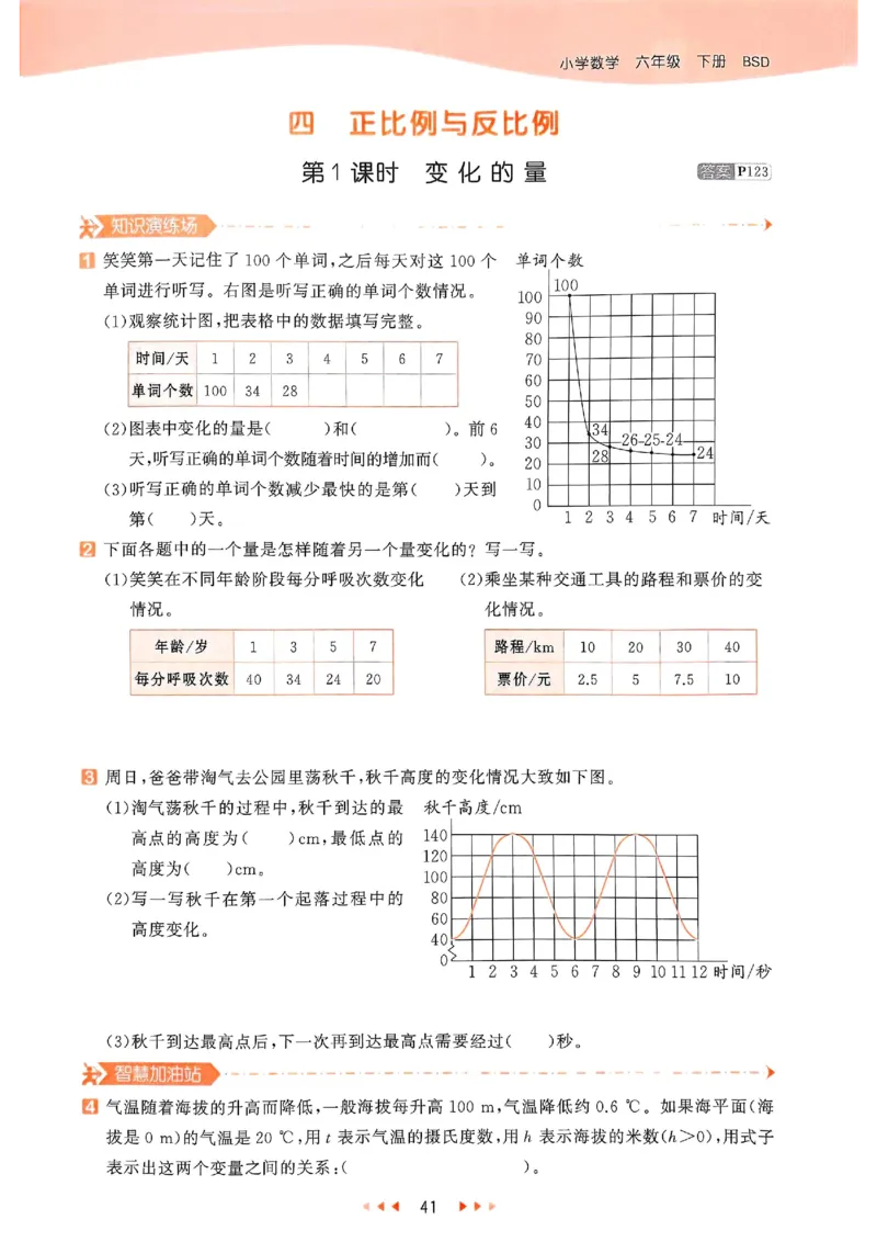 53天天练北师数学6下_26春53小学系列合集_1-6年级数学下册北师大版《53天天练》_25春53天天练北师数学6下