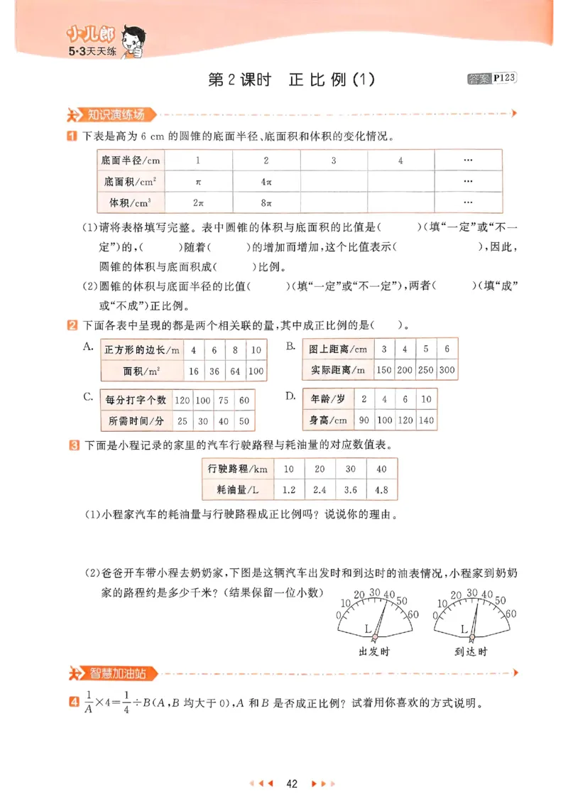 53天天练北师数学6下_26春53小学系列合集_1-6年级数学下册北师大版《53天天练》_25春53天天练北师数学6下