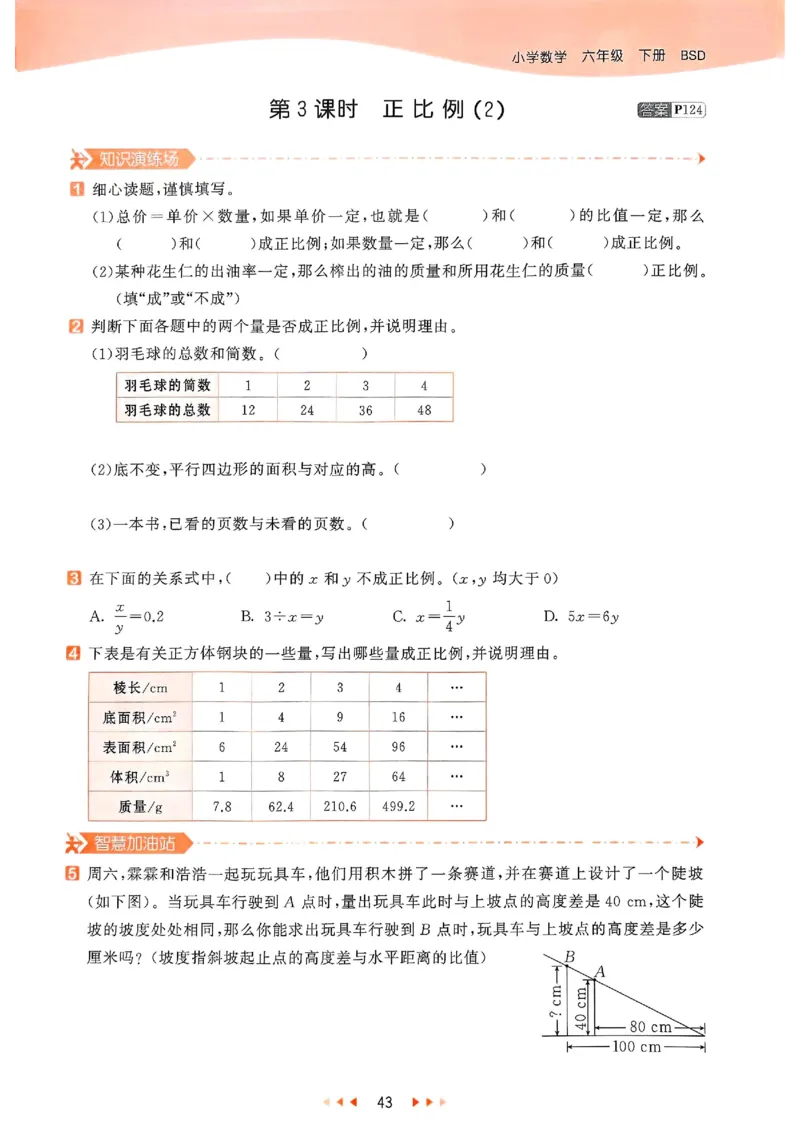 53天天练北师数学6下_26春53小学系列合集_1-6年级数学下册北师大版《53天天练》_25春53天天练北师数学6下