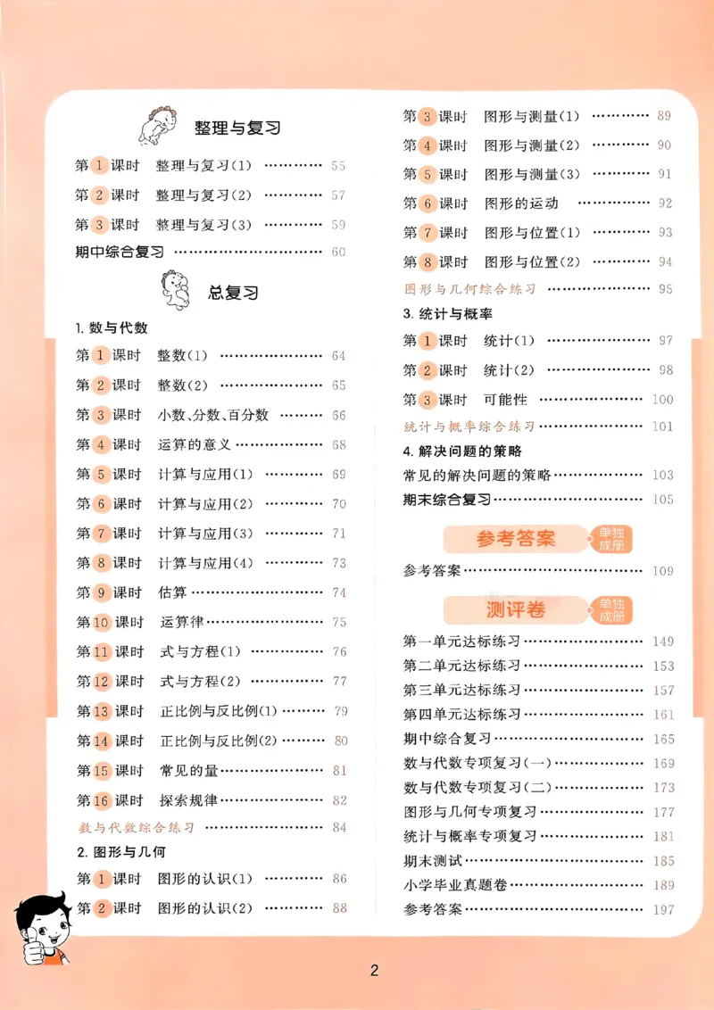 53天天练北师数学6下_26春53小学系列合集_1-6年级数学下册北师大版《53天天练》_25春53天天练北师数学6下