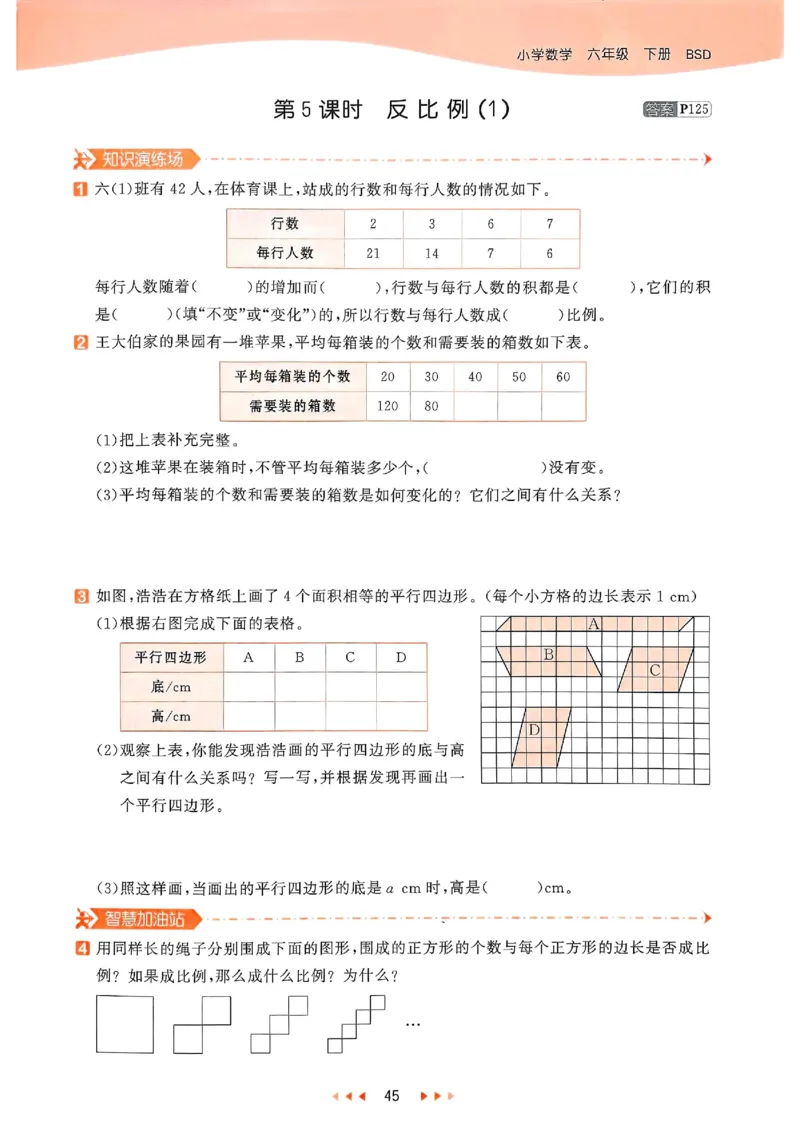 53天天练北师数学6下_26春53小学系列合集_1-6年级数学下册北师大版《53天天练》_25春53天天练北师数学6下