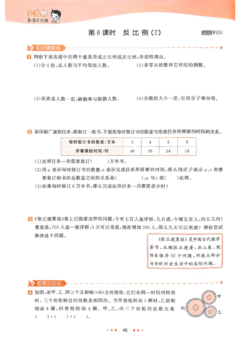 53天天练北师数学6下_26春53小学系列合集_1-6年级数学下册北师大版《53天天练》_25春53天天练北师数学6下