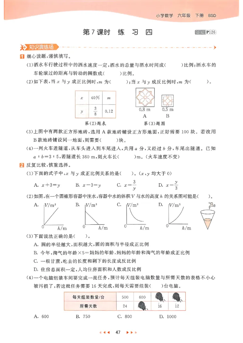 53天天练北师数学6下_26春53小学系列合集_1-6年级数学下册北师大版《53天天练》_25春53天天练北师数学6下