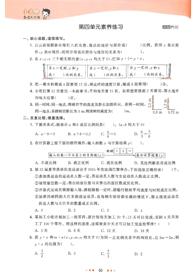 53天天练北师数学6下_26春53小学系列合集_1-6年级数学下册北师大版《53天天练》_25春53天天练北师数学6下