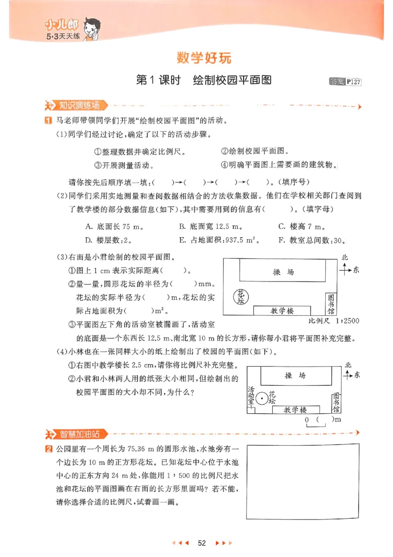 53天天练北师数学6下_26春53小学系列合集_1-6年级数学下册北师大版《53天天练》_25春53天天练北师数学6下