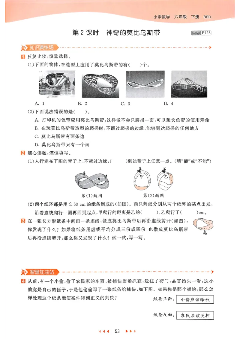 53天天练北师数学6下_26春53小学系列合集_1-6年级数学下册北师大版《53天天练》_25春53天天练北师数学6下
