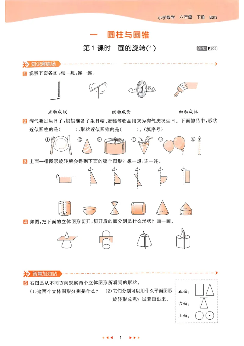 53天天练北师数学6下_26春53小学系列合集_1-6年级数学下册北师大版《53天天练》_25春53天天练北师数学6下