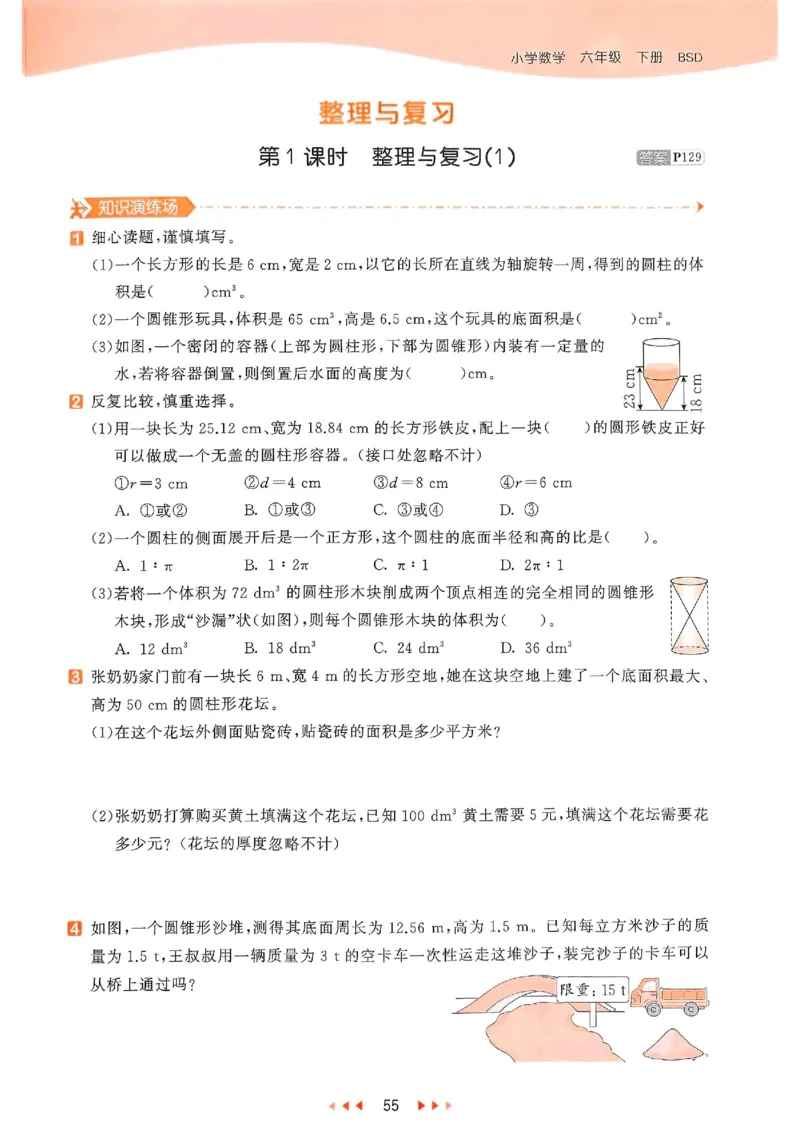 53天天练北师数学6下_26春53小学系列合集_1-6年级数学下册北师大版《53天天练》_25春53天天练北师数学6下