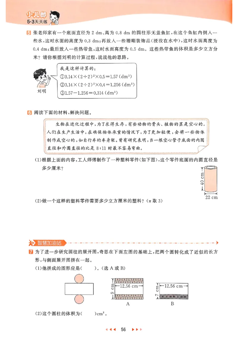 53天天练北师数学6下_26春53小学系列合集_1-6年级数学下册北师大版《53天天练》_25春53天天练北师数学6下