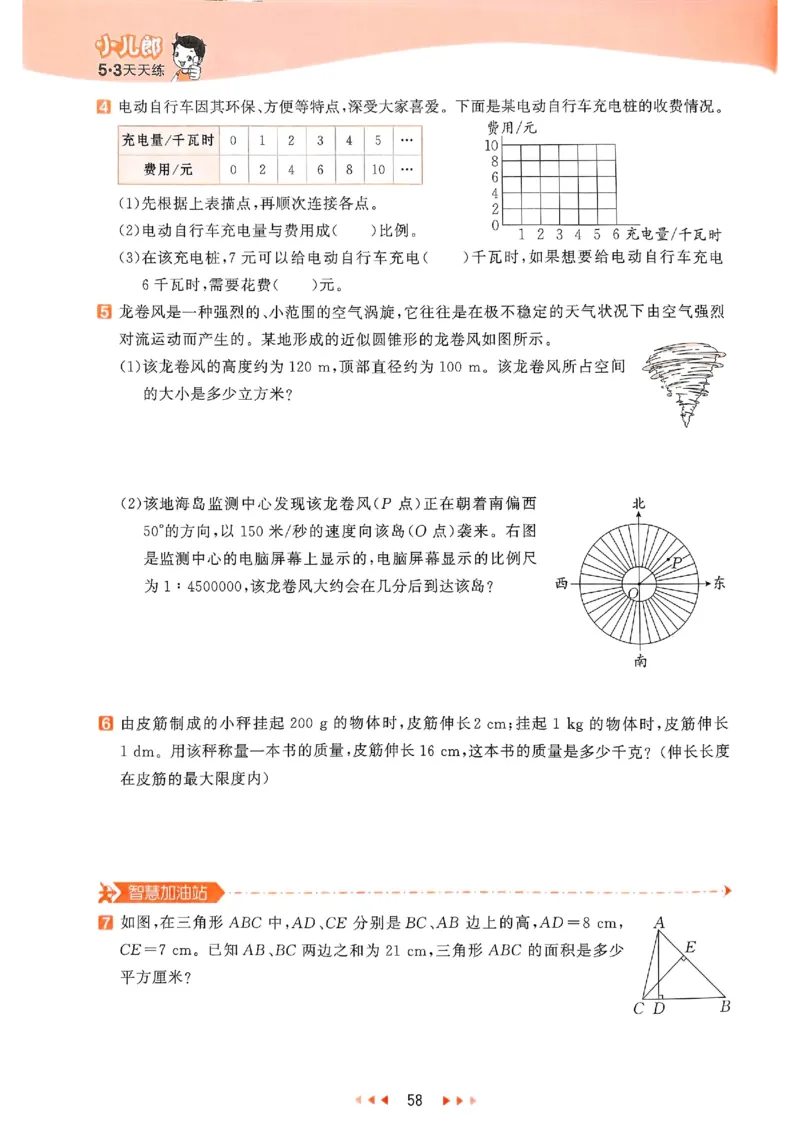 53天天练北师数学6下_26春53小学系列合集_1-6年级数学下册北师大版《53天天练》_25春53天天练北师数学6下