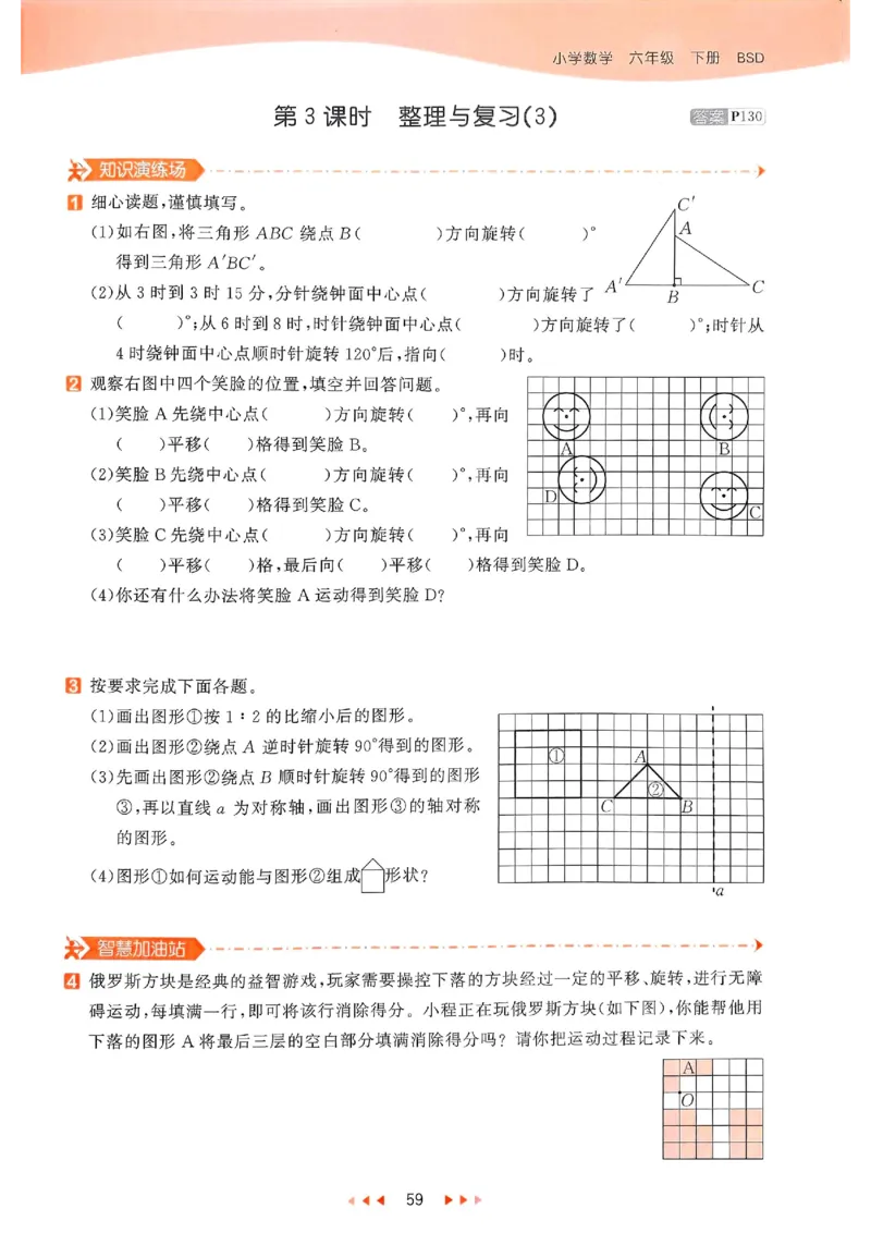 53天天练北师数学6下_26春53小学系列合集_1-6年级数学下册北师大版《53天天练》_25春53天天练北师数学6下