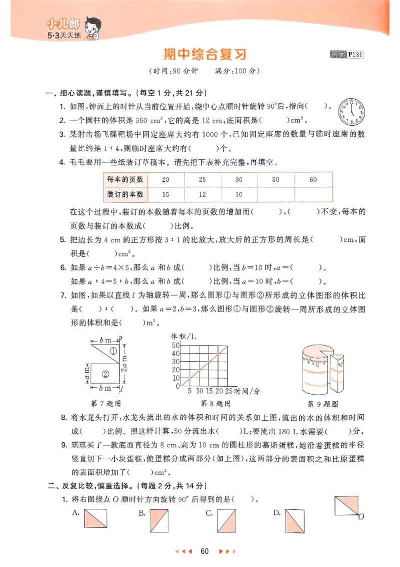 53天天练北师数学6下_26春53小学系列合集_1-6年级数学下册北师大版《53天天练》_25春53天天练北师数学6下