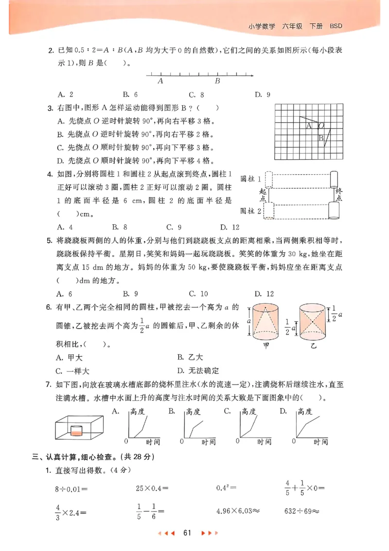 53天天练北师数学6下_26春53小学系列合集_1-6年级数学下册北师大版《53天天练》_25春53天天练北师数学6下