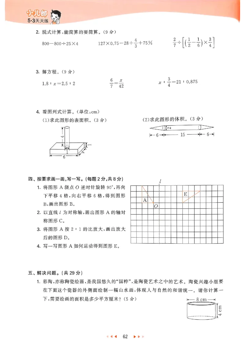 53天天练北师数学6下_26春53小学系列合集_1-6年级数学下册北师大版《53天天练》_25春53天天练北师数学6下
