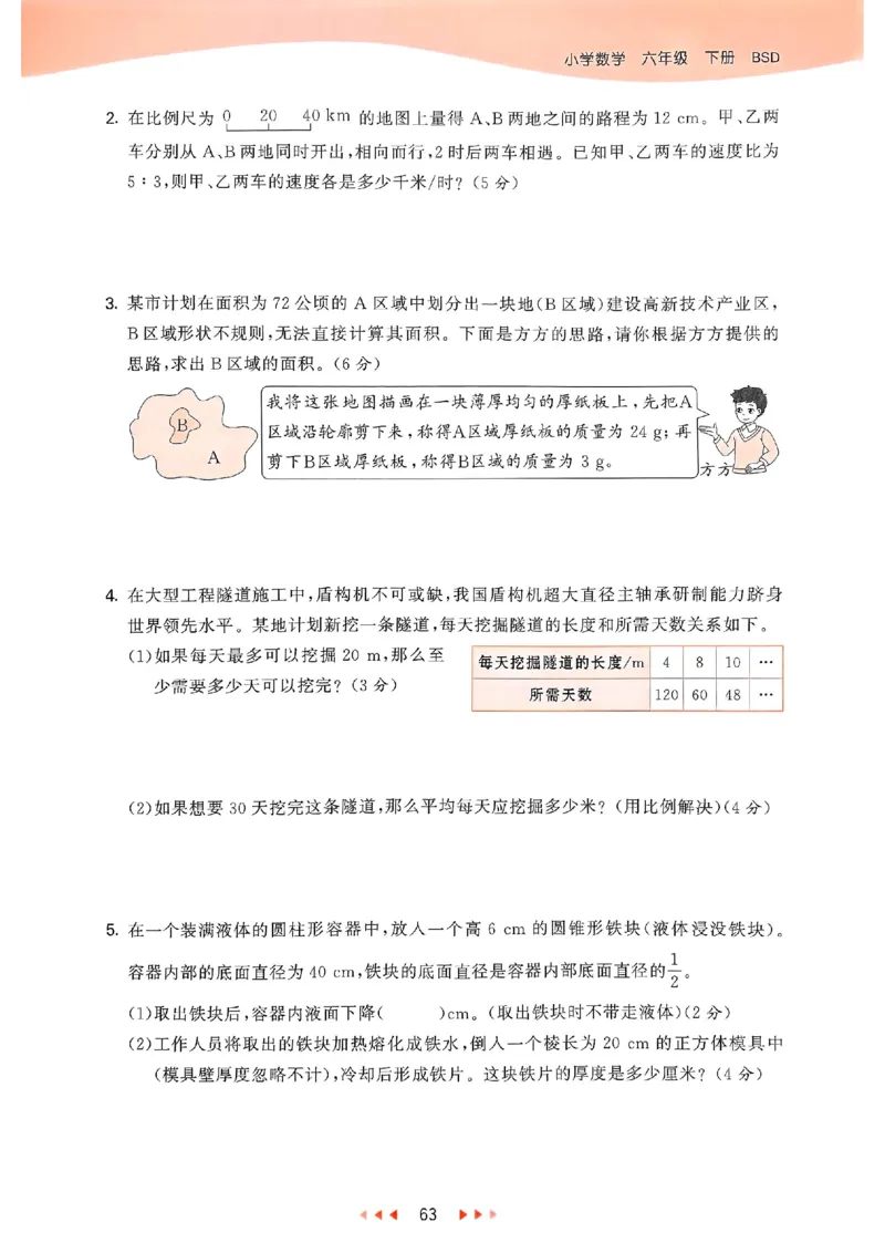 53天天练北师数学6下_26春53小学系列合集_1-6年级数学下册北师大版《53天天练》_25春53天天练北师数学6下