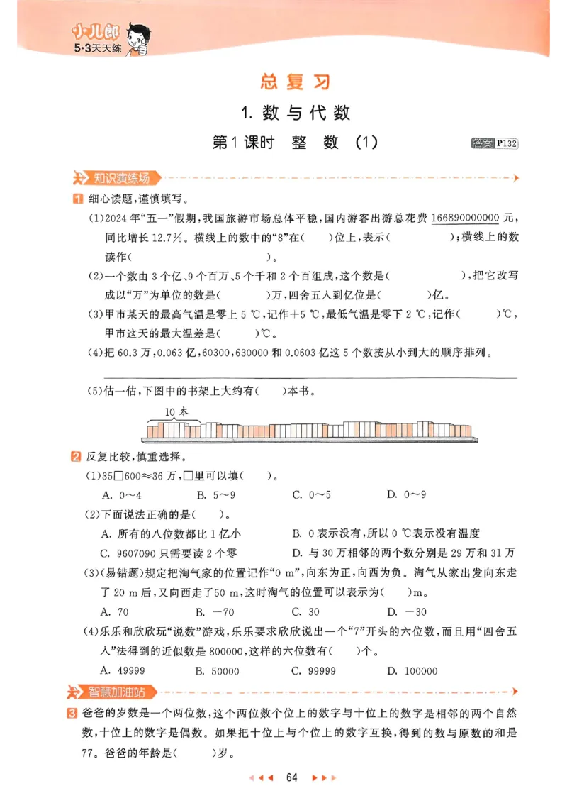 53天天练北师数学6下_26春53小学系列合集_1-6年级数学下册北师大版《53天天练》_25春53天天练北师数学6下