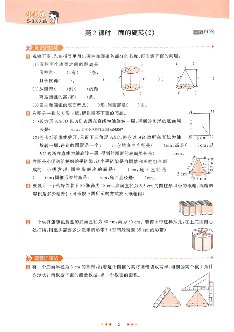 53天天练北师数学6下_26春53小学系列合集_1-6年级数学下册北师大版《53天天练》_25春53天天练北师数学6下