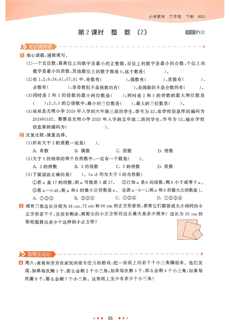 53天天练北师数学6下_26春53小学系列合集_1-6年级数学下册北师大版《53天天练》_25春53天天练北师数学6下