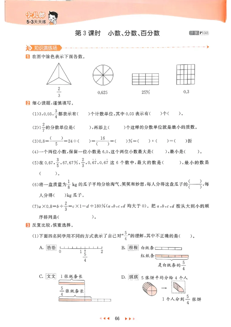 53天天练北师数学6下_26春53小学系列合集_1-6年级数学下册北师大版《53天天练》_25春53天天练北师数学6下