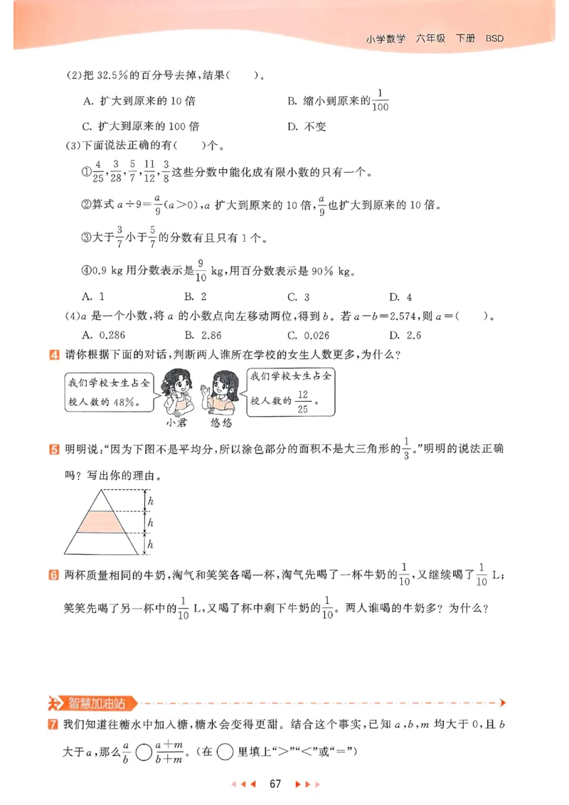 53天天练北师数学6下_26春53小学系列合集_1-6年级数学下册北师大版《53天天练》_25春53天天练北师数学6下