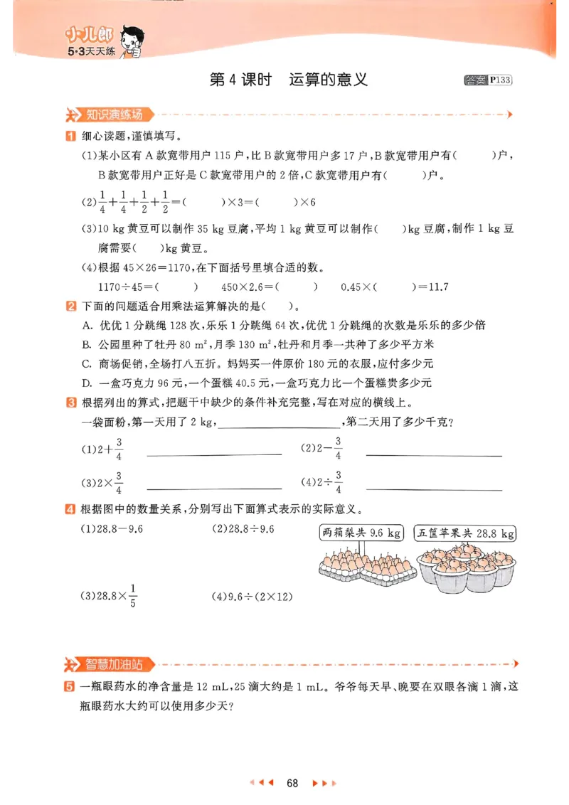 53天天练北师数学6下_26春53小学系列合集_1-6年级数学下册北师大版《53天天练》_25春53天天练北师数学6下