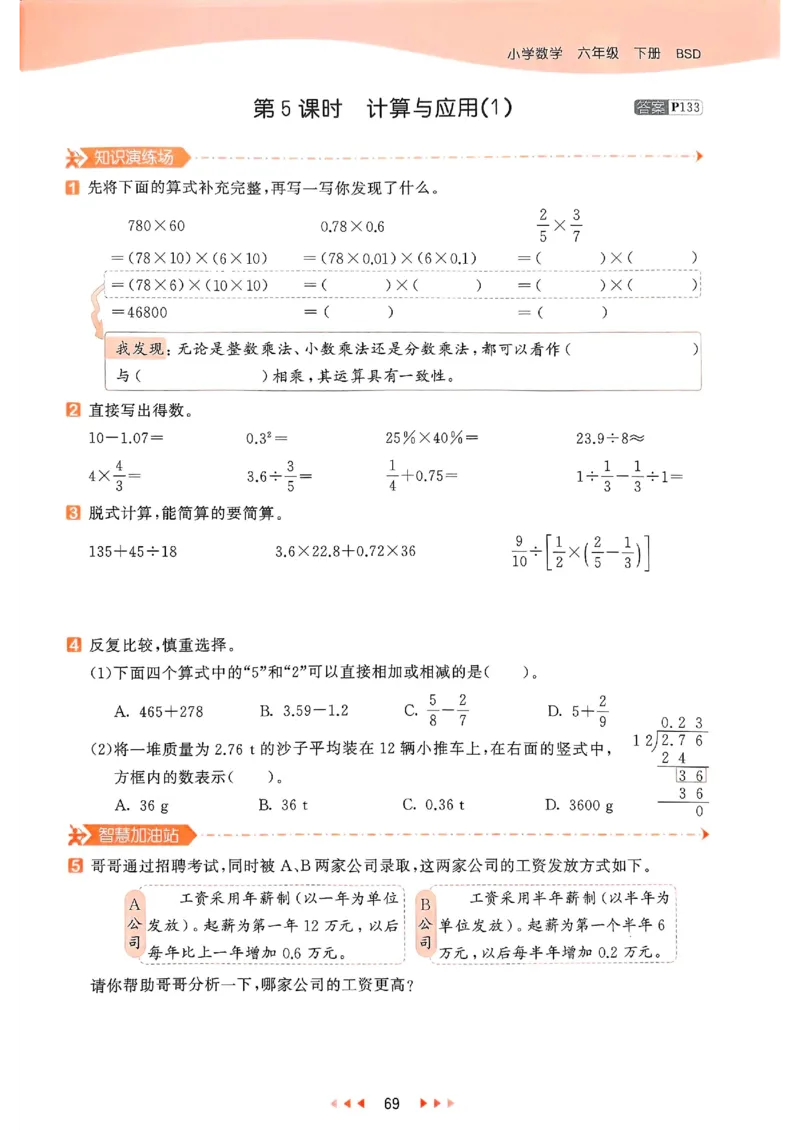53天天练北师数学6下_26春53小学系列合集_1-6年级数学下册北师大版《53天天练》_25春53天天练北师数学6下