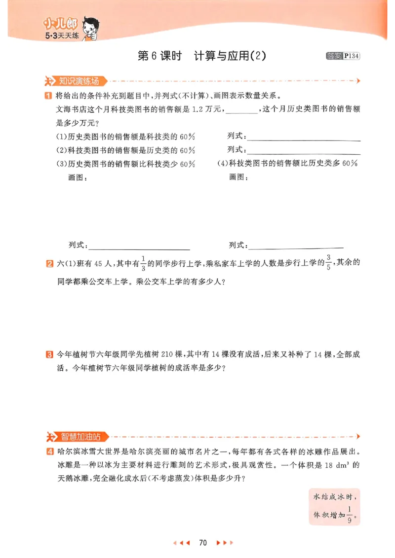 53天天练北师数学6下_26春53小学系列合集_1-6年级数学下册北师大版《53天天练》_25春53天天练北师数学6下