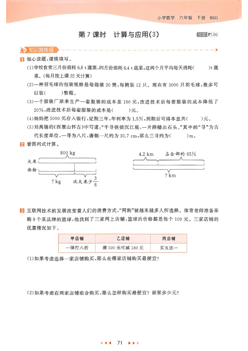 53天天练北师数学6下_26春53小学系列合集_1-6年级数学下册北师大版《53天天练》_25春53天天练北师数学6下