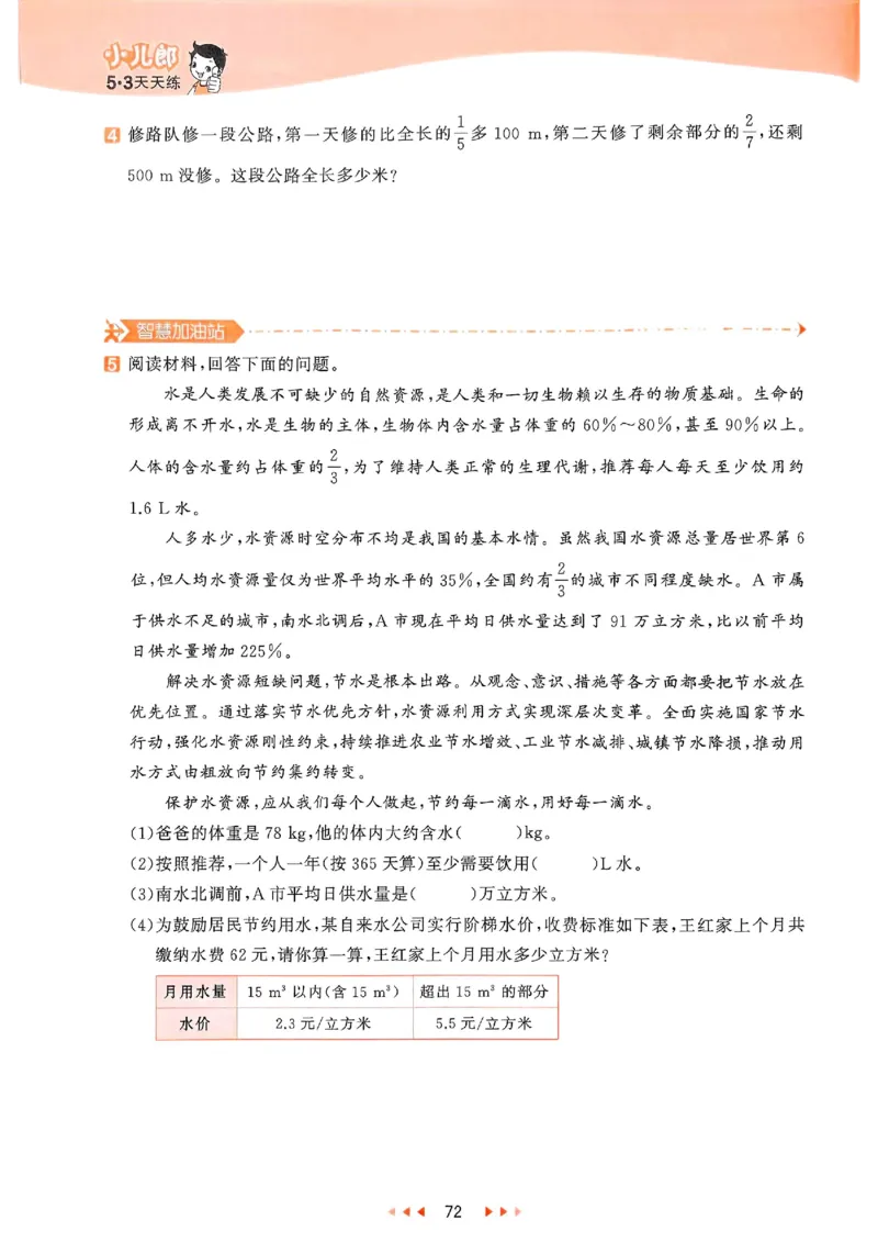 53天天练北师数学6下_26春53小学系列合集_1-6年级数学下册北师大版《53天天练》_25春53天天练北师数学6下