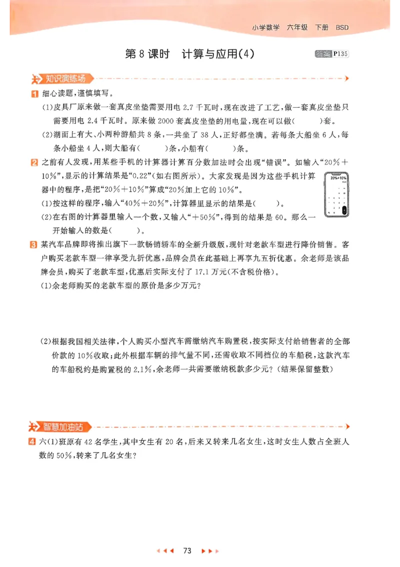 53天天练北师数学6下_26春53小学系列合集_1-6年级数学下册北师大版《53天天练》_25春53天天练北师数学6下