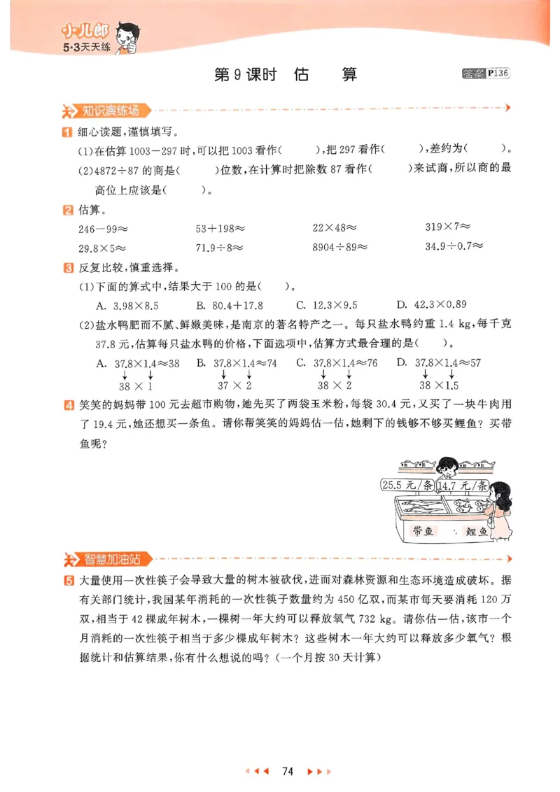 53天天练北师数学6下_26春53小学系列合集_1-6年级数学下册北师大版《53天天练》_25春53天天练北师数学6下
