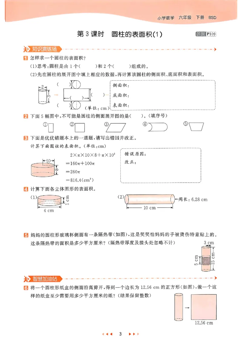 53天天练北师数学6下_26春53小学系列合集_1-6年级数学下册北师大版《53天天练》_25春53天天练北师数学6下