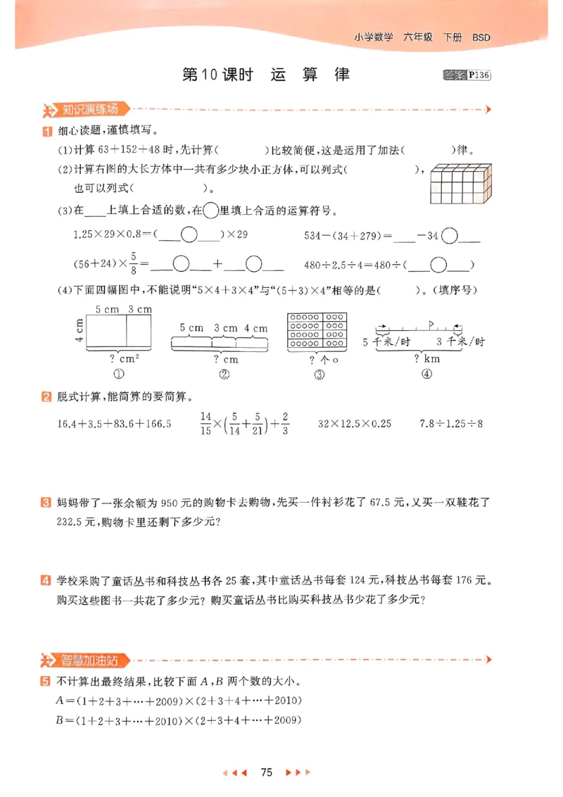 53天天练北师数学6下_26春53小学系列合集_1-6年级数学下册北师大版《53天天练》_25春53天天练北师数学6下
