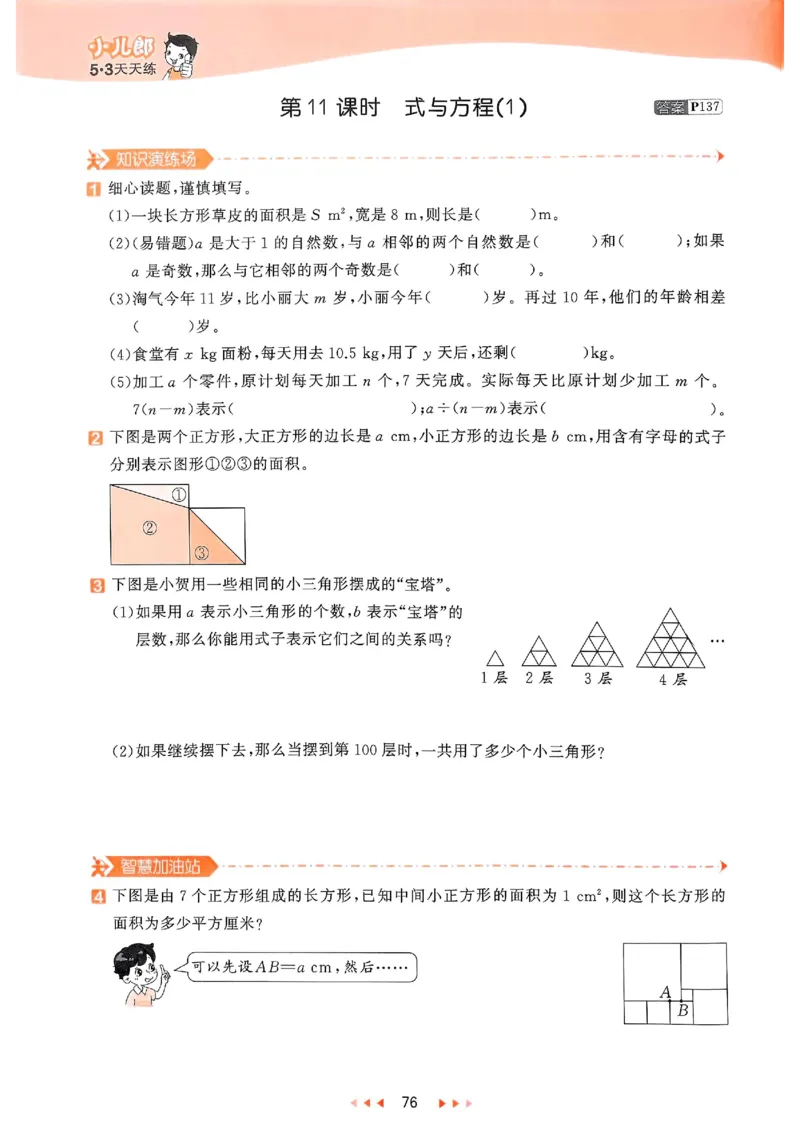 53天天练北师数学6下_26春53小学系列合集_1-6年级数学下册北师大版《53天天练》_25春53天天练北师数学6下